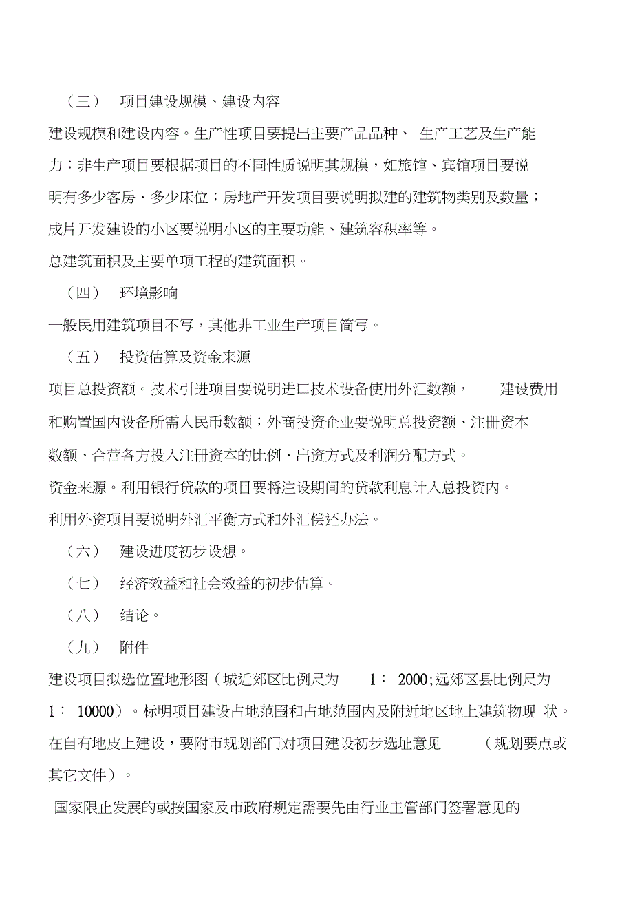 项目建议书编制、申报、审批_第2页