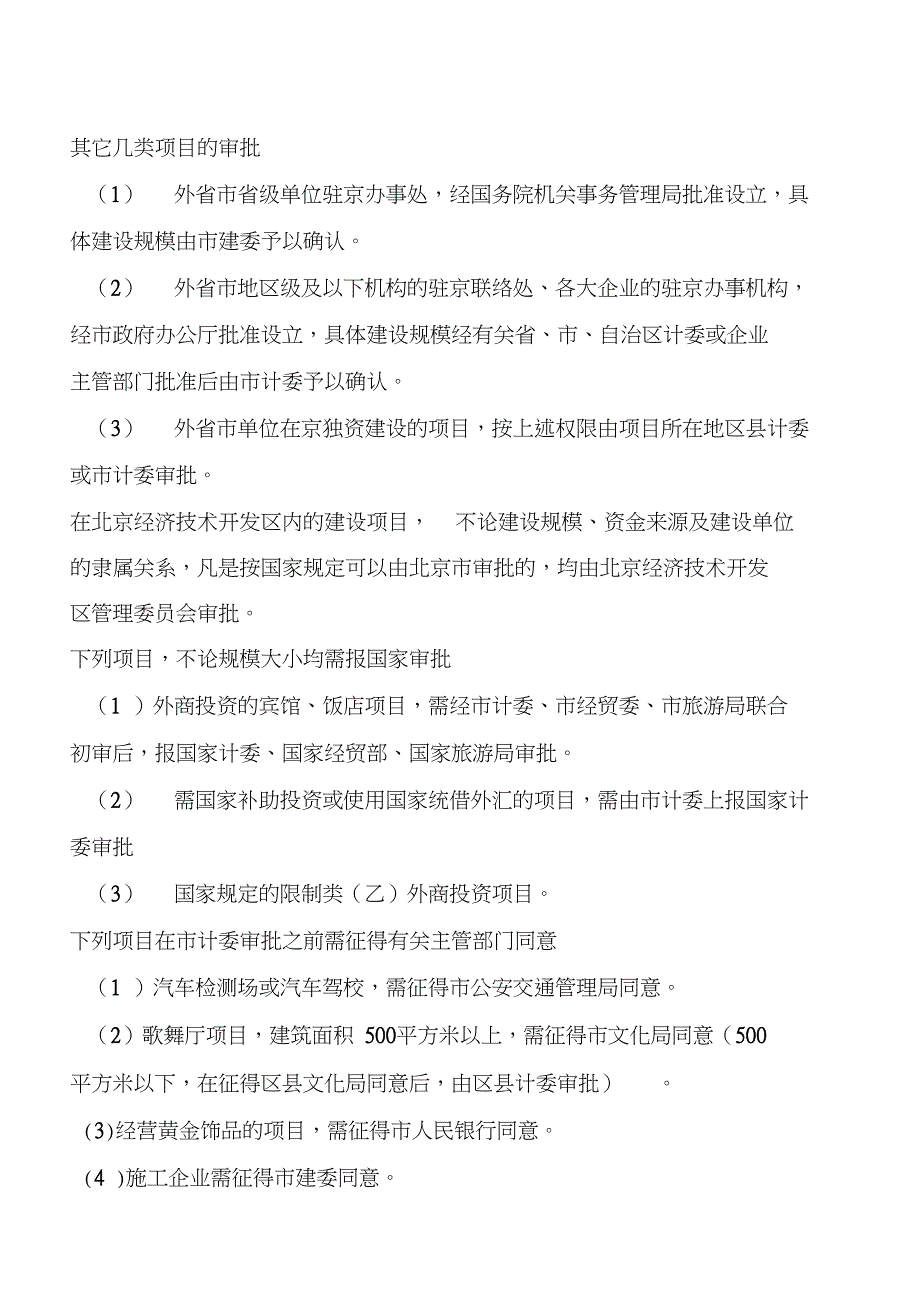 项目建议书编制、申报、审批_第4页