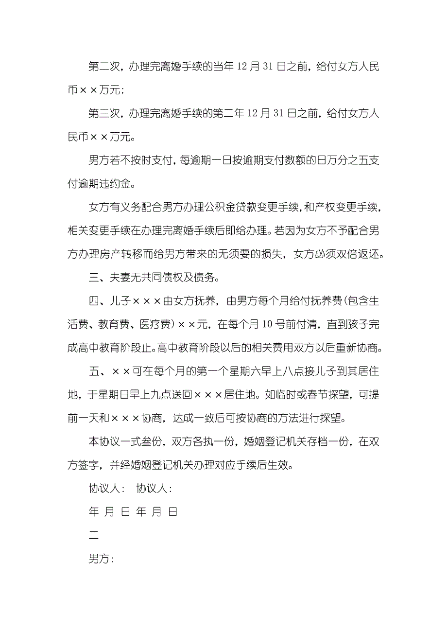 简单离婚协议书格式范文_第2页