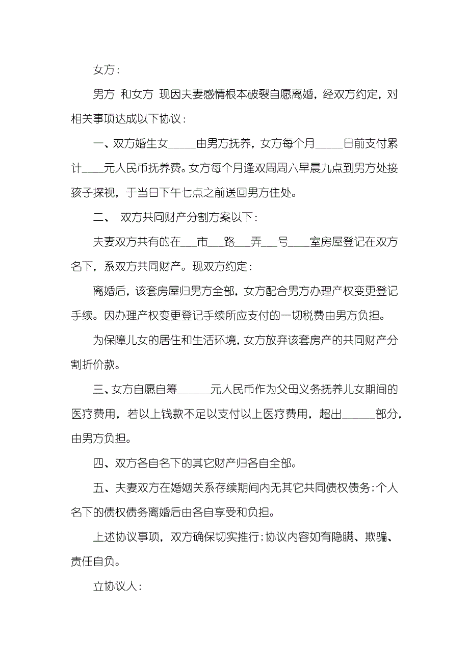 简单离婚协议书格式范文_第3页