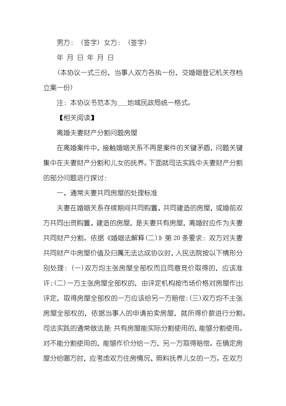 简单离婚协议书格式范文_第4页