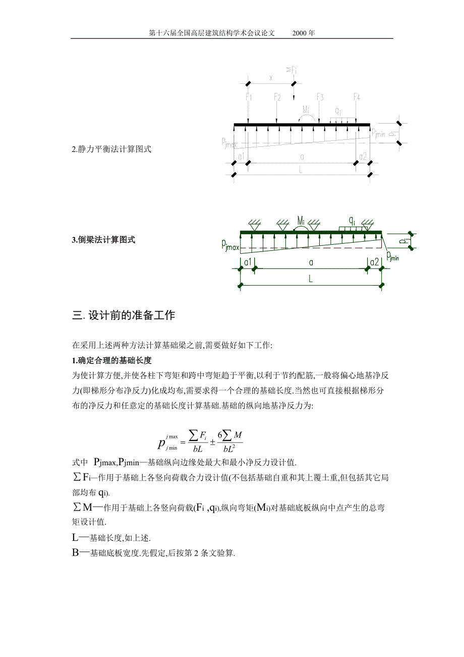 柱下条形基础简化计算及其设计步骤_第2页