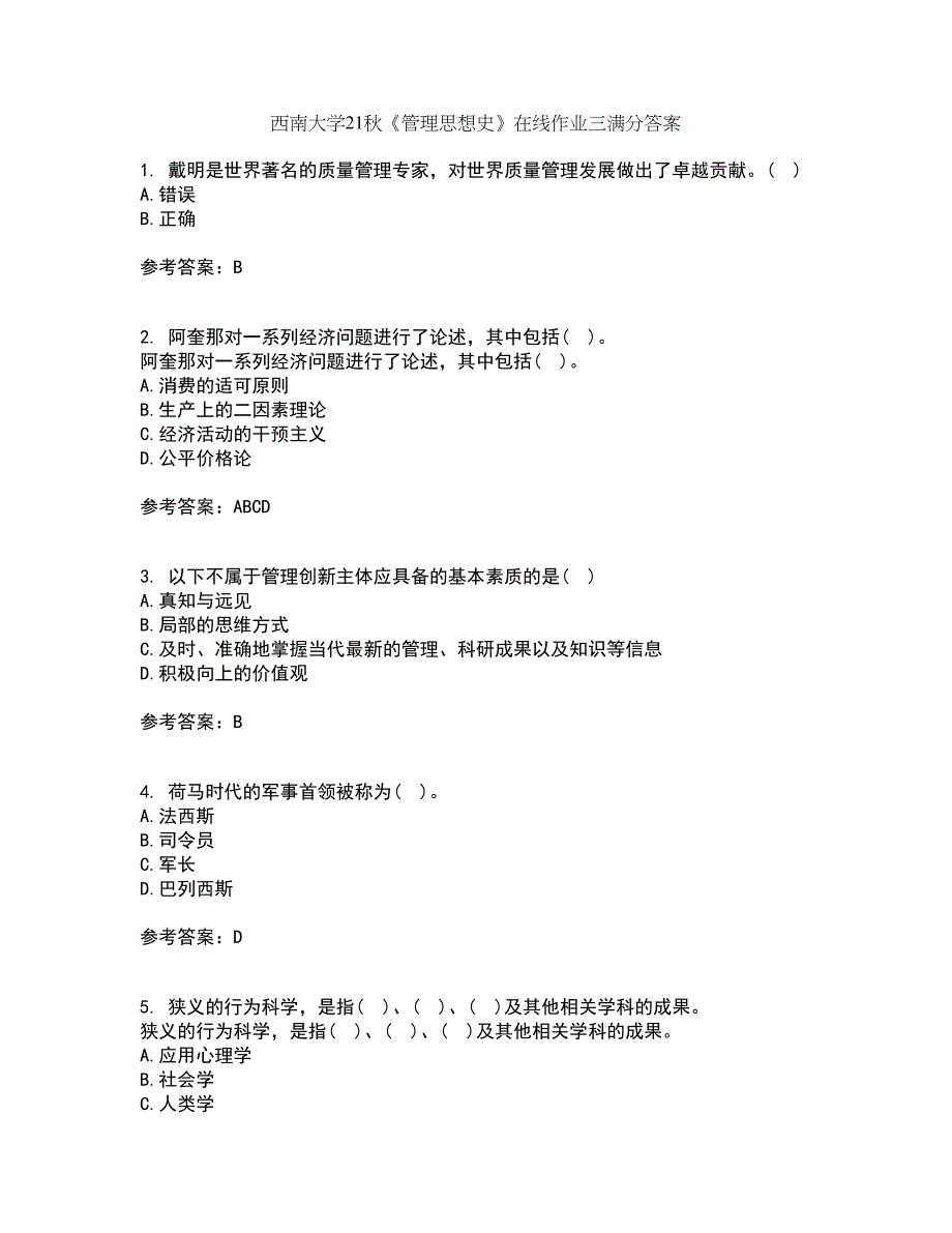 西南大学21秋《管理思想史》在线作业三满分答案8_第1页