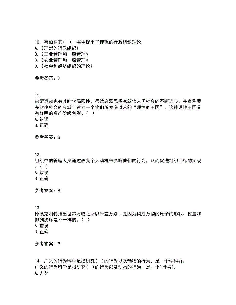 西南大学21秋《管理思想史》在线作业三满分答案8_第3页