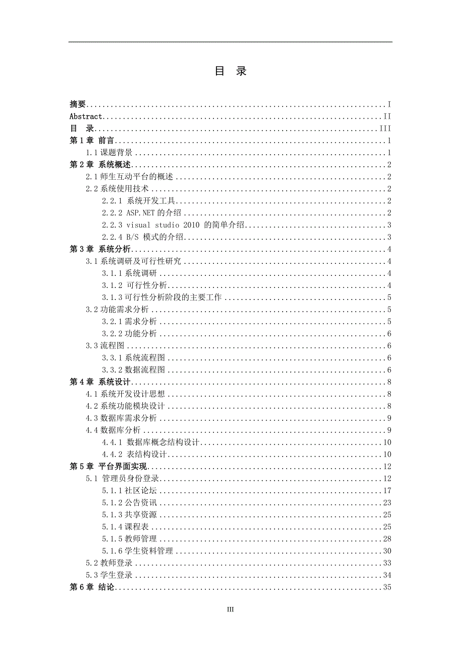 毕业设计论文师生互动平台系统设计_第4页