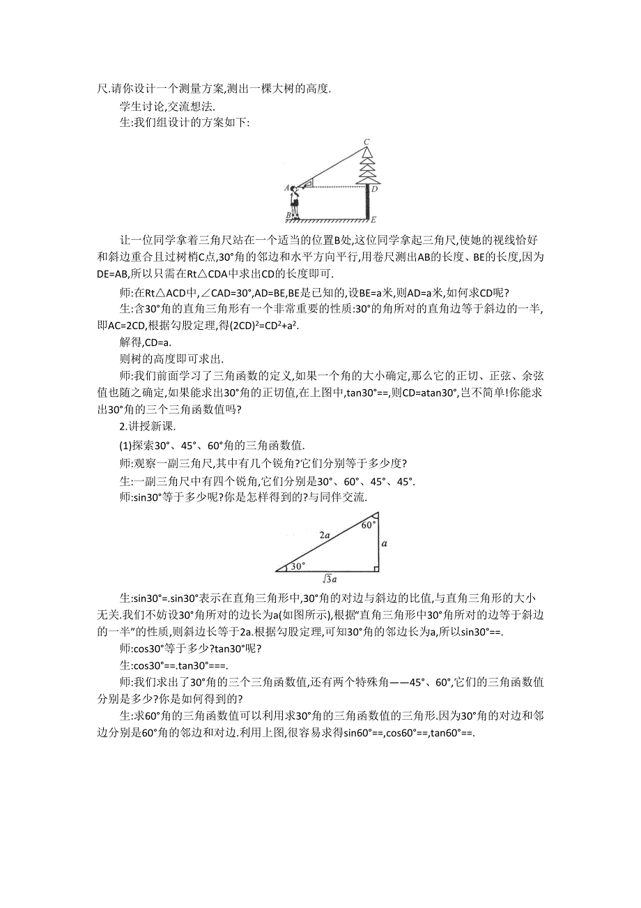 最新【沪科版】九年级数学上册教案23.1.2 第1课时30176;45176;60176;角的三角函数值2_第2页