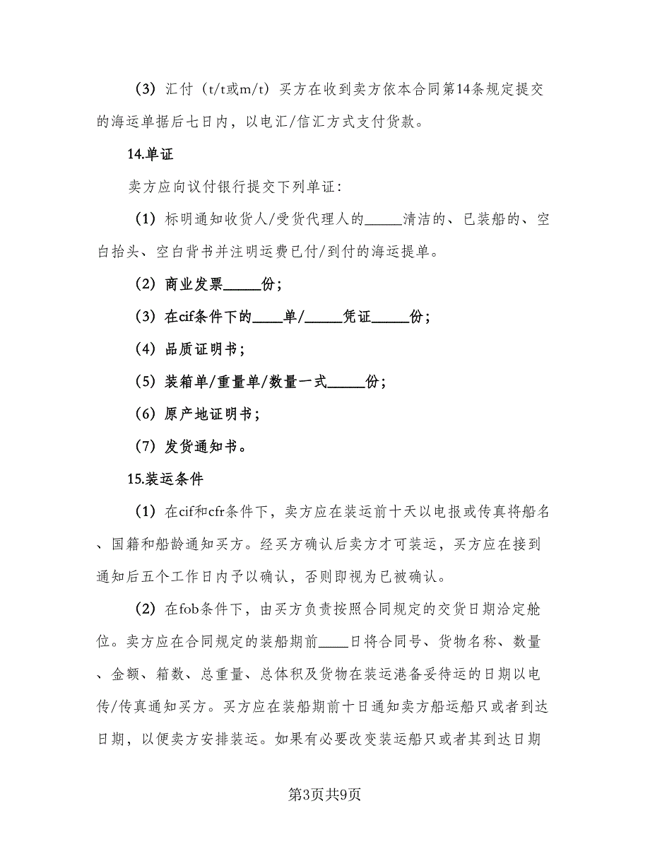 进口直流电机电刷国产化协议书范文（二篇）.doc_第3页