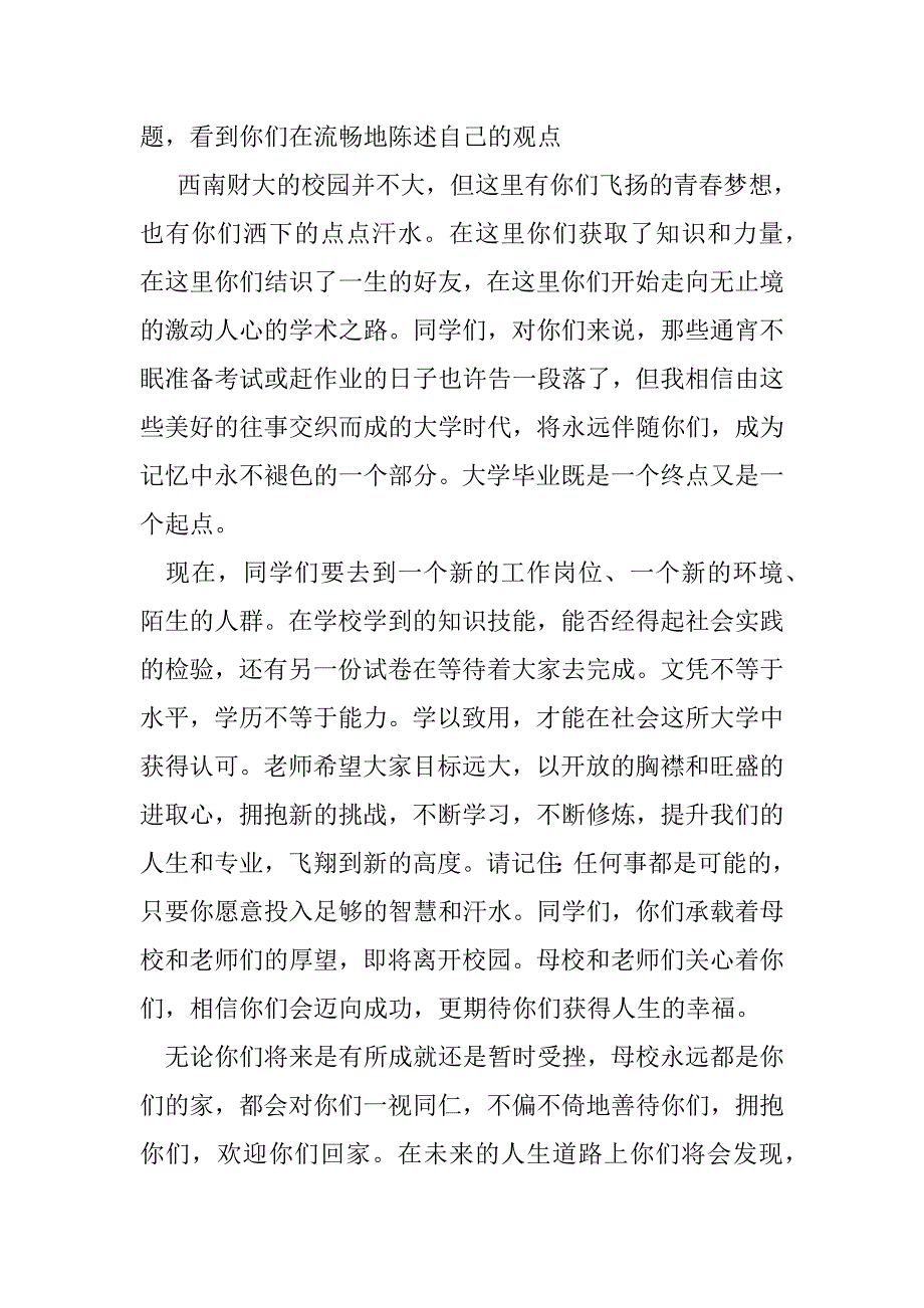 2023年毕业典礼教师代表发言稿例文集锦_第4页