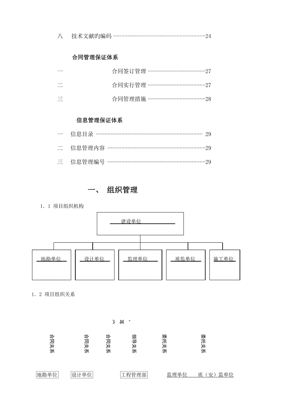 房地产公司关键工程管理质量保证全新体系_第3页