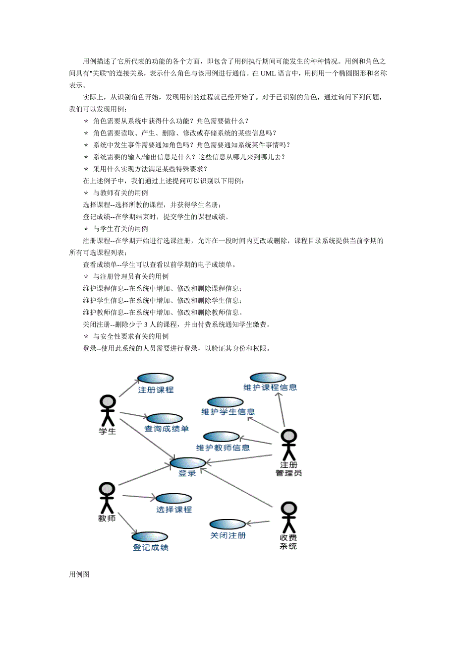 第14章 UML统一建模语言.doc_第2页