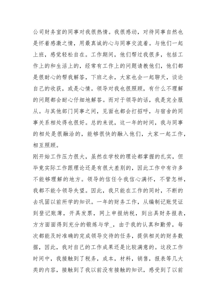 财务会计试用期转正工作总结工作总结模板_1_第2页