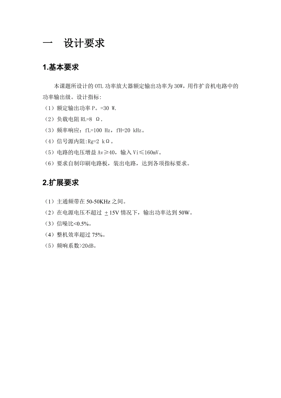 课程设计论文30W分立元件功放的设计与制作_第3页