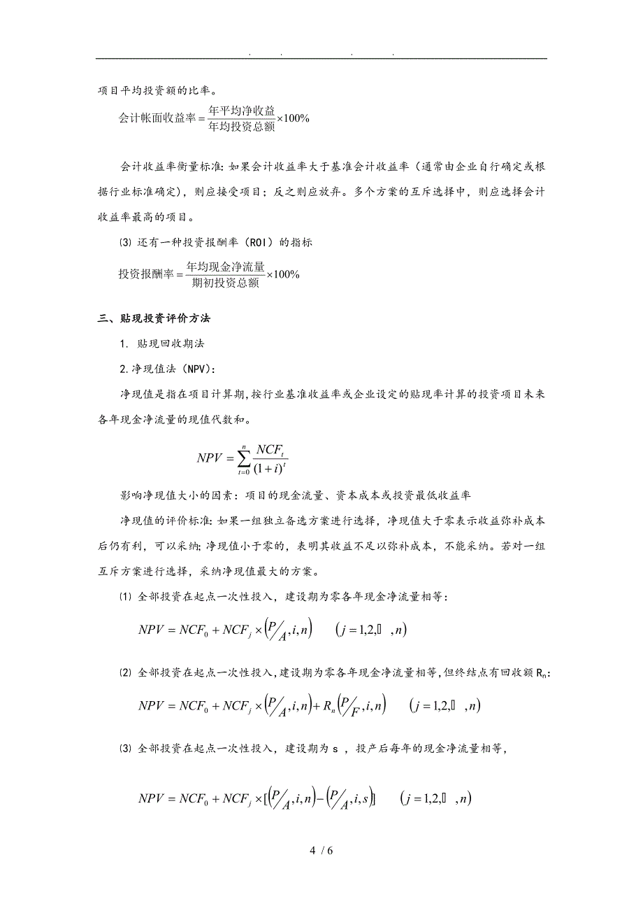 项目投资管理概述_第4页