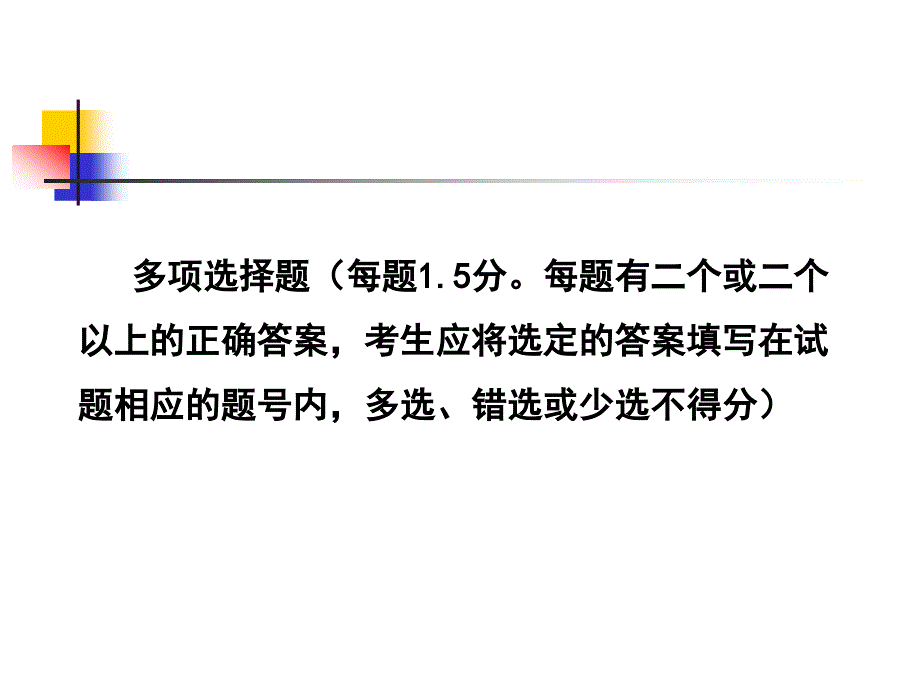 多项选择题课_第1页