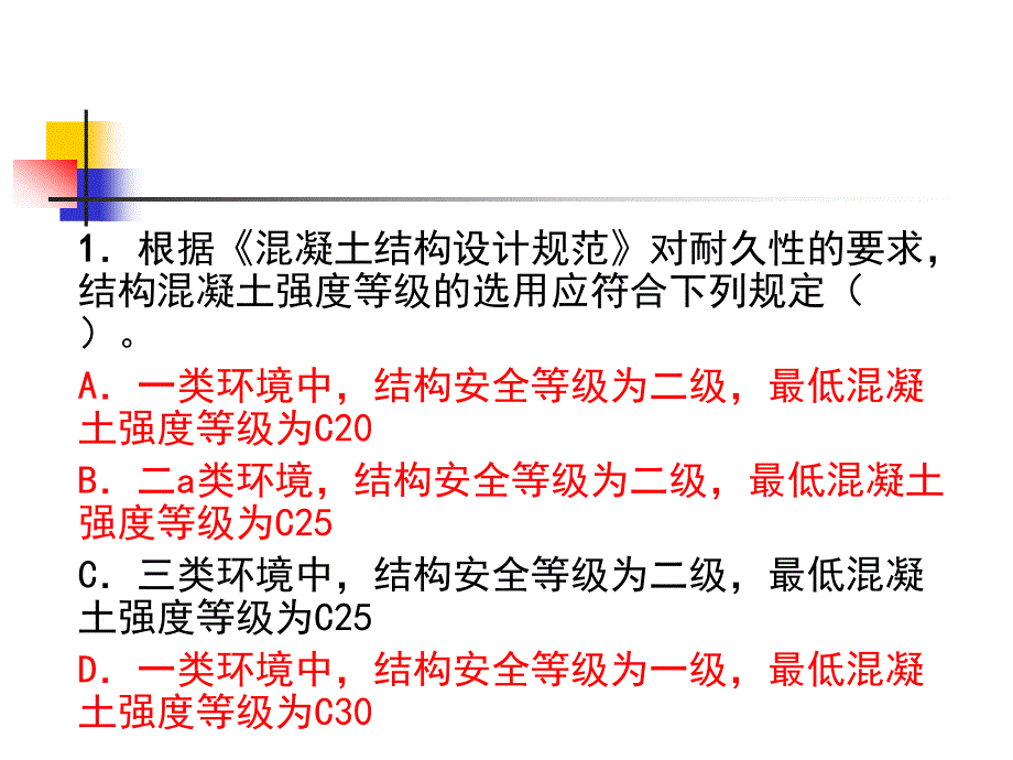 多项选择题课_第2页