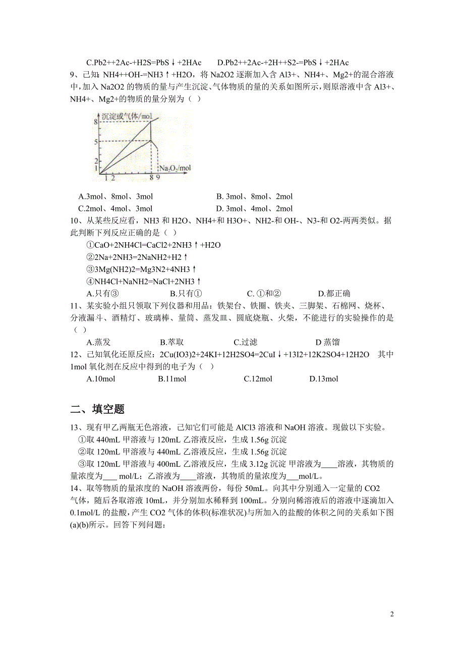 (完整版)高一化学上期难题(含答案).doc_第2页