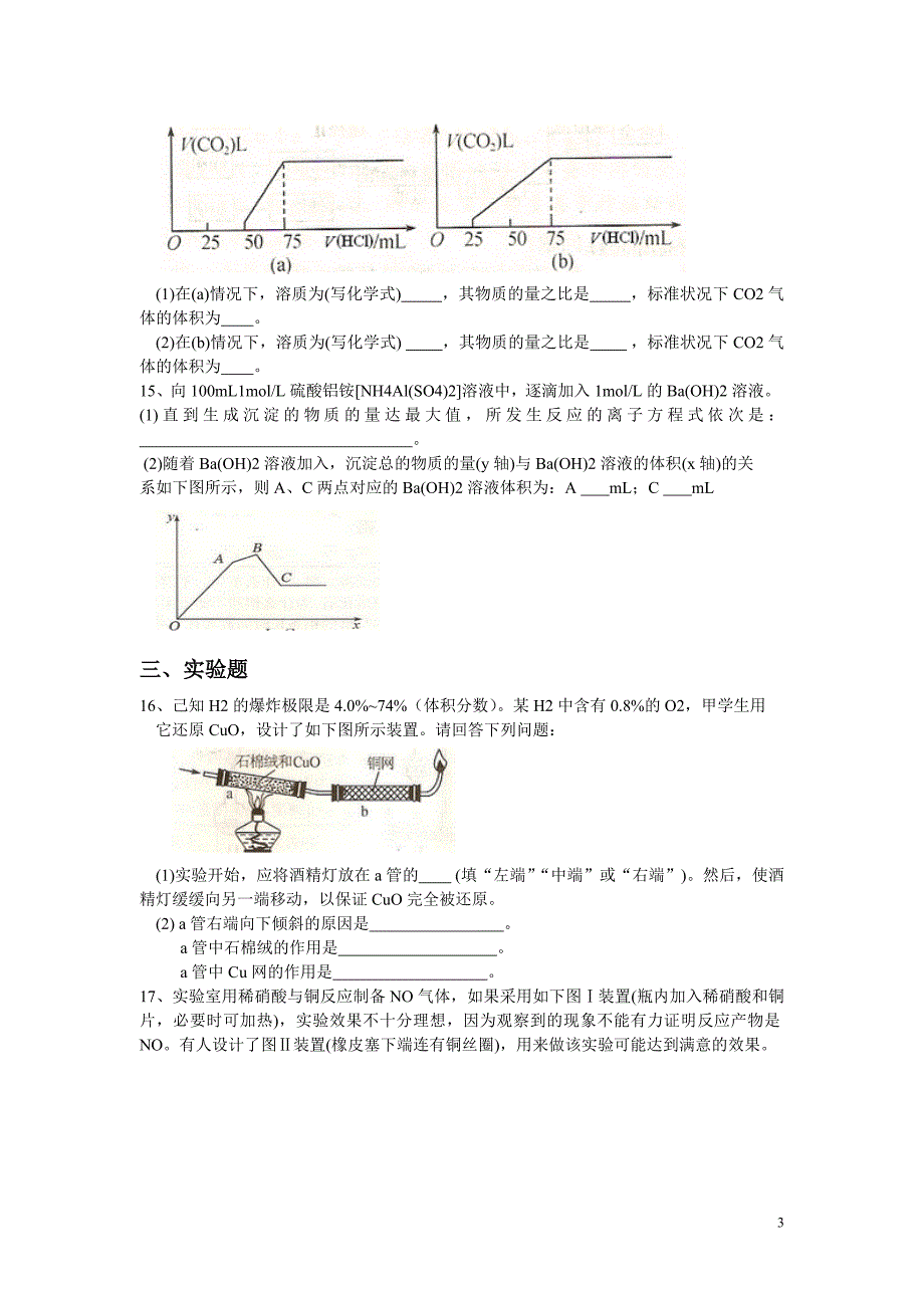 (完整版)高一化学上期难题(含答案).doc_第3页