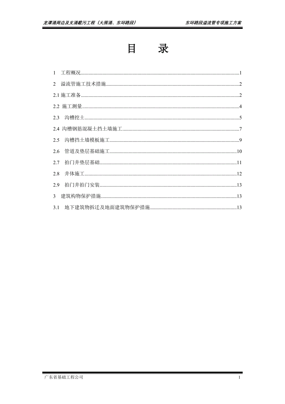 溢流管专项施工方案.doc_第1页