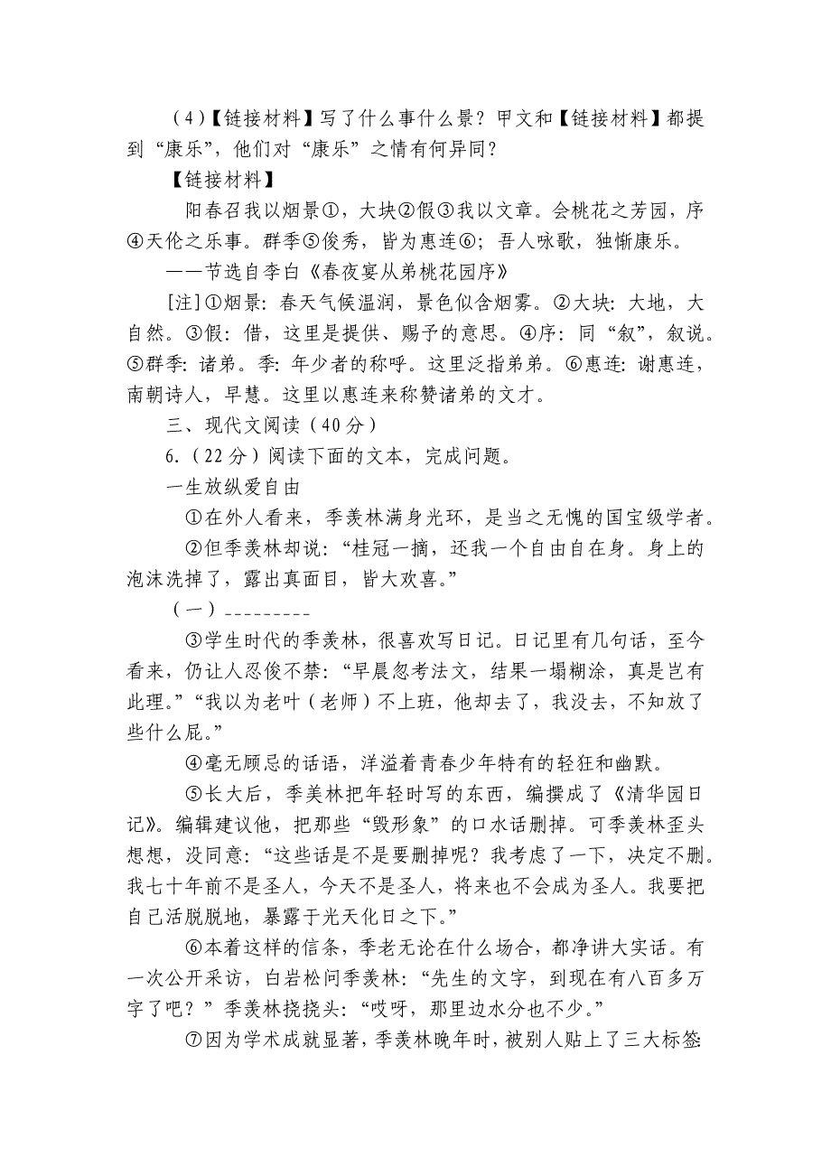 重庆市开州区八年级上学期期末语文试卷（解析版）_第4页