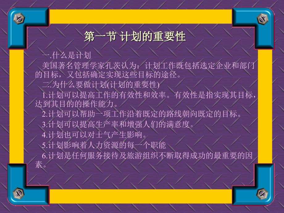 某某饭店人力资源管理计划43107_第3页