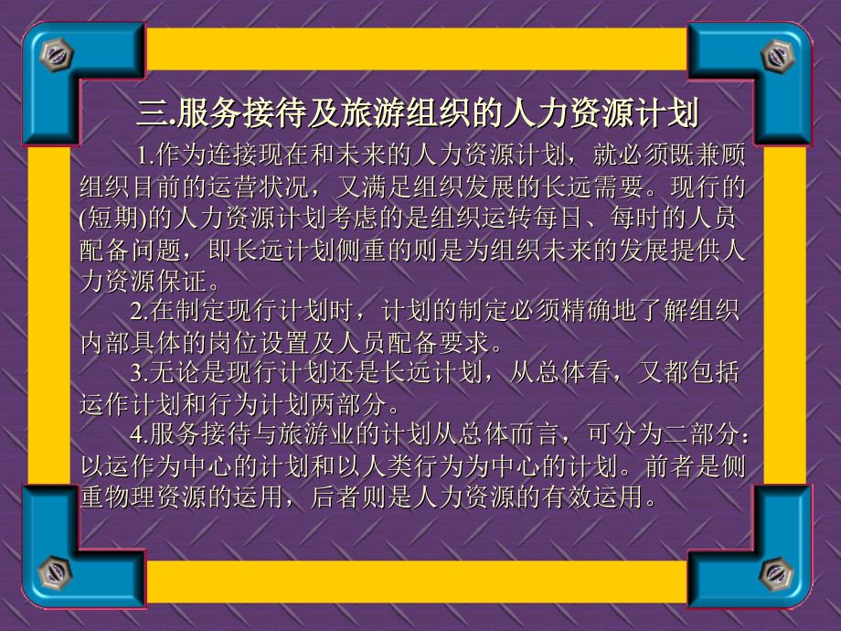 某某饭店人力资源管理计划43107_第4页