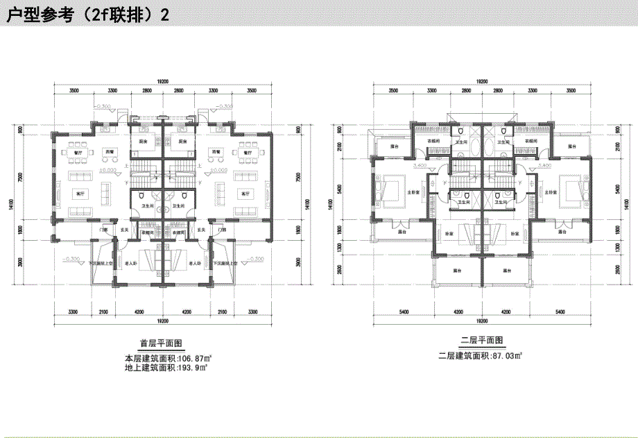 联排叠拼叠园户型整理收集ppt课件_第3页