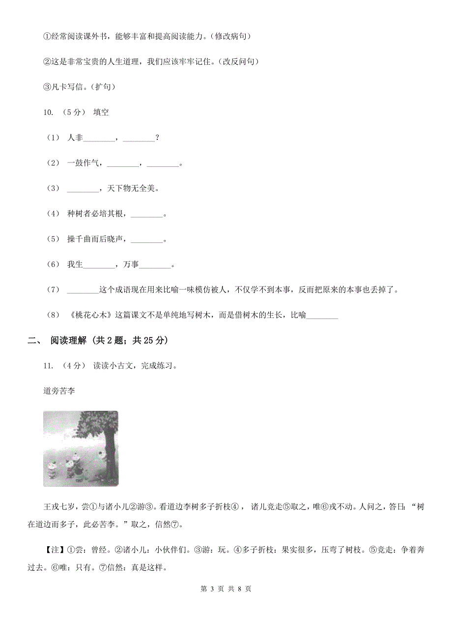 伊春市2020版小升初语文期末试卷C卷（考试）_第3页