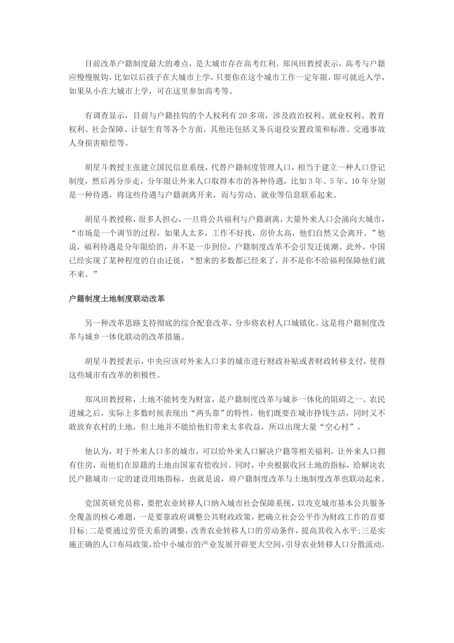 十八大时政热点：户籍制度改革遭地方政府反对致其难落实.doc_第3页