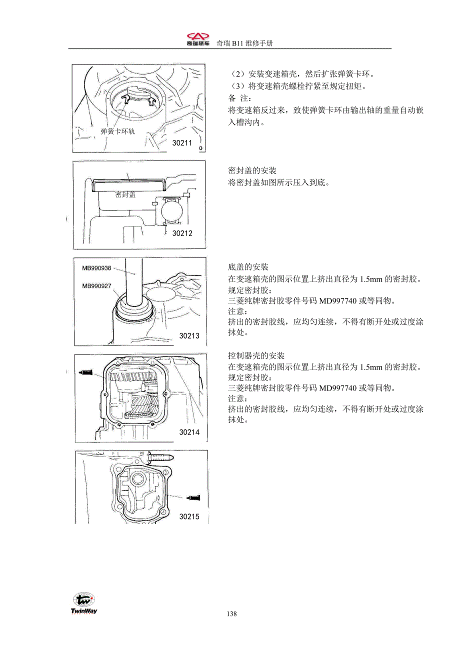 第五章 手动变速箱-2.doc_第3页