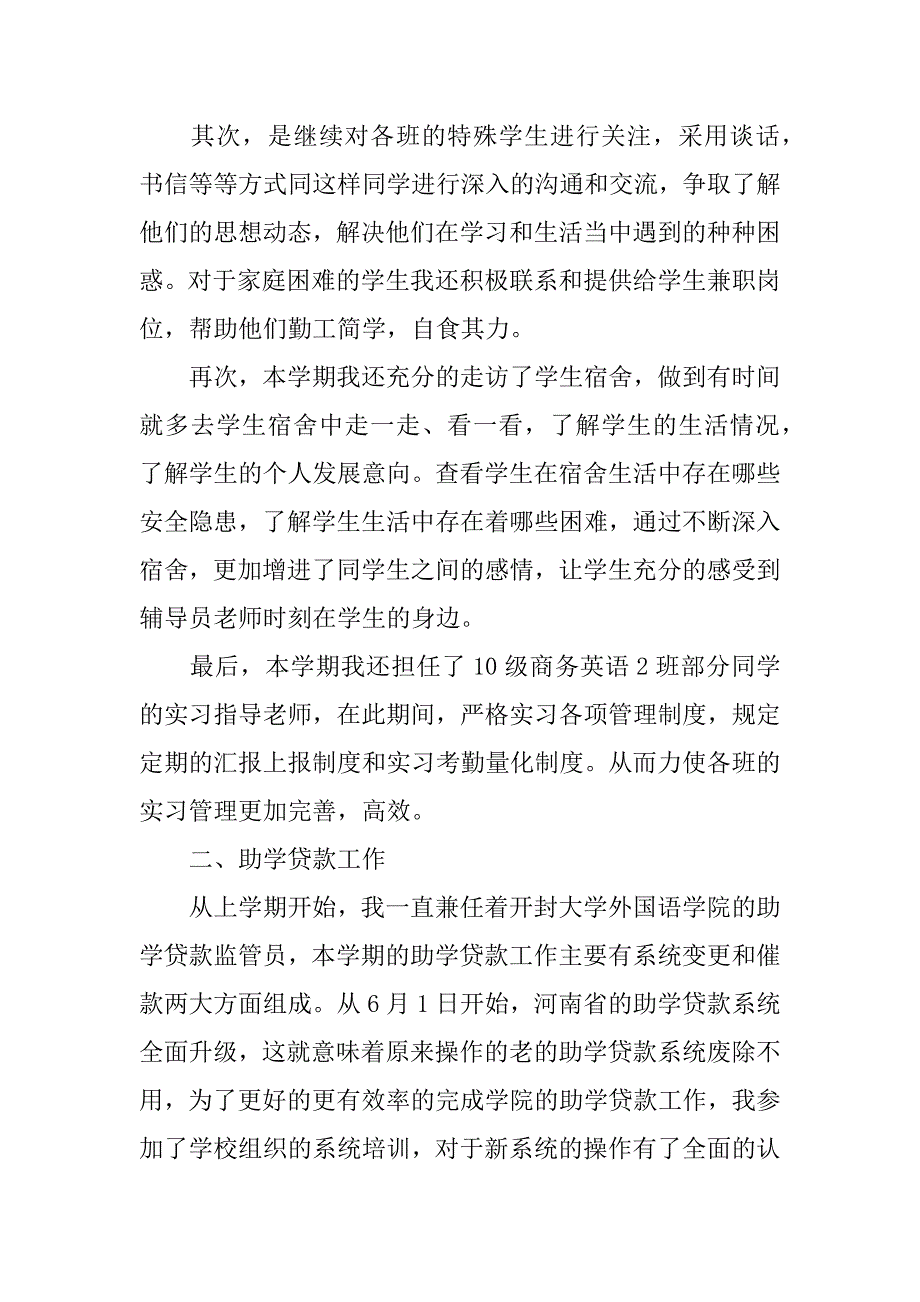 2023年辅导员老师个人工作总结5篇辅导员年工作计划_第2页