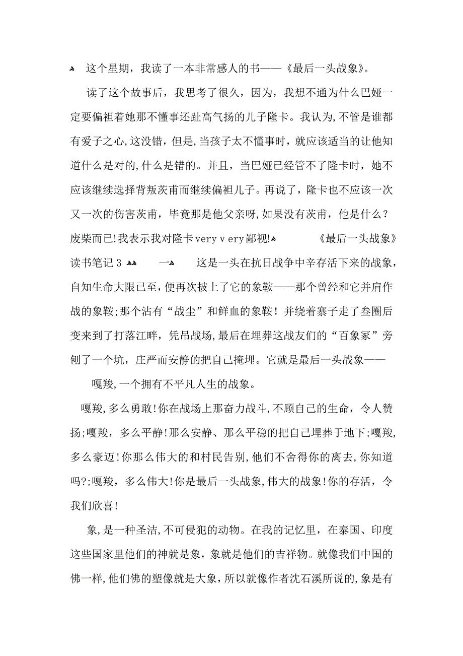 最后一头战象读书笔记_第2页