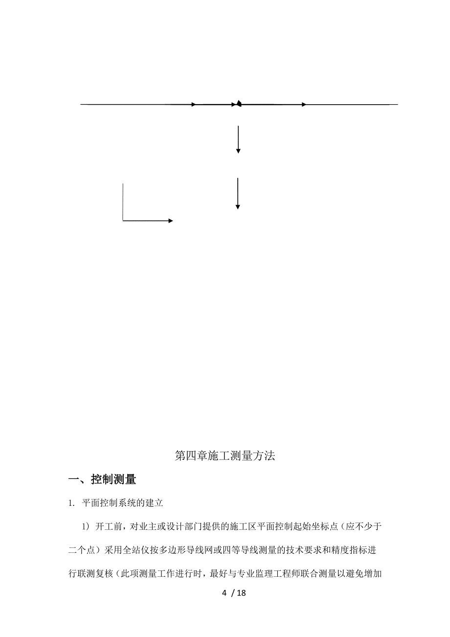 园林绿化测量方案_第4页