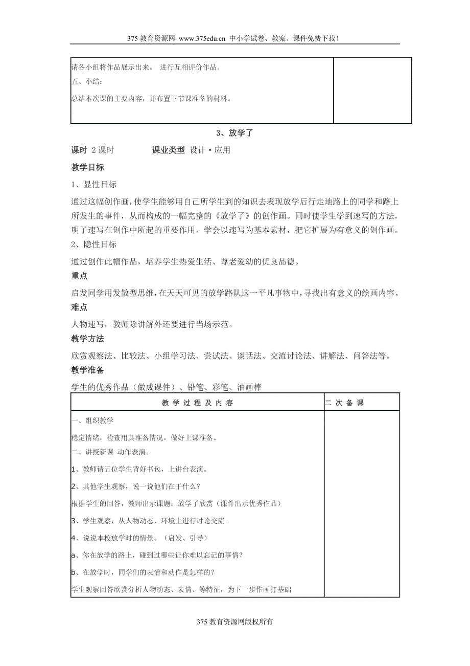 小学四年级人美版美术下册教案全集及教学设计_第4页