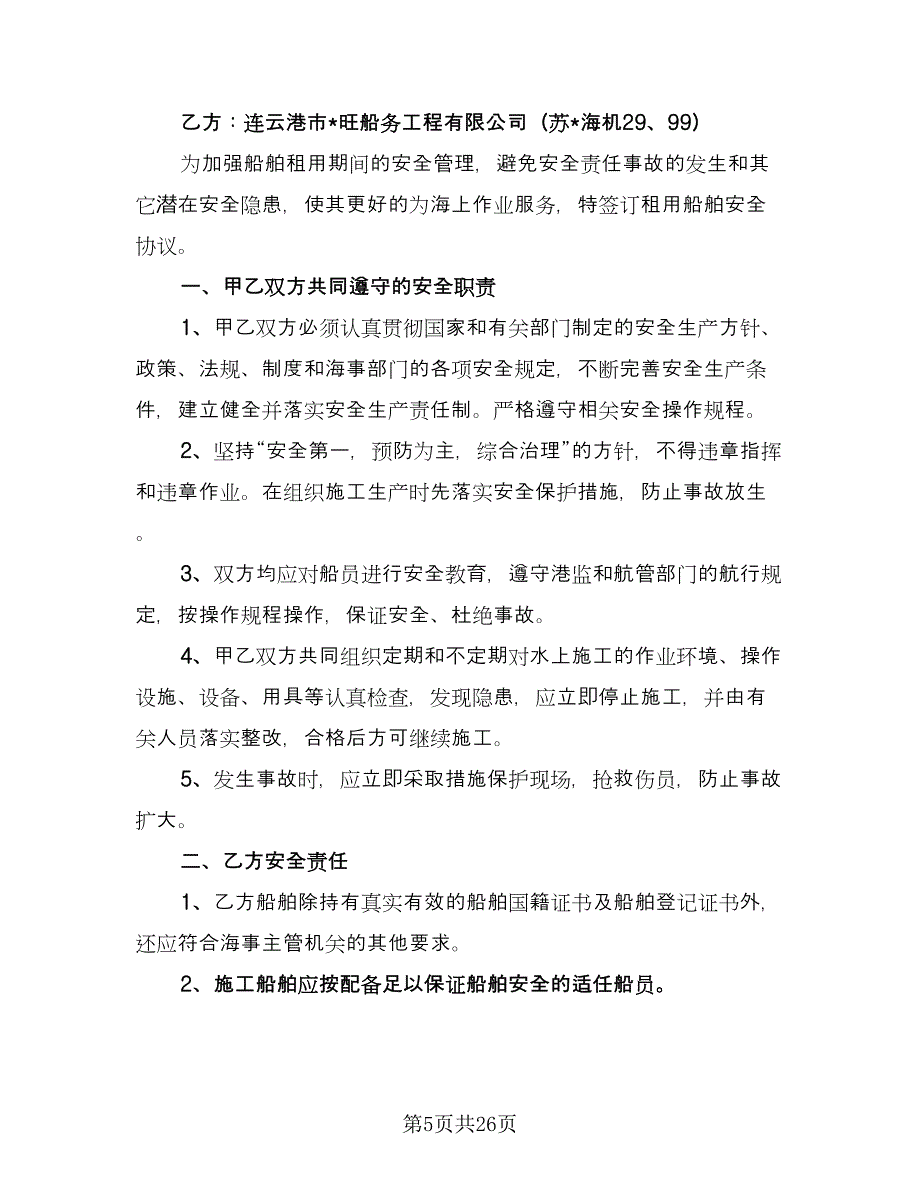 运输安全协议书律师版（九篇）_第5页