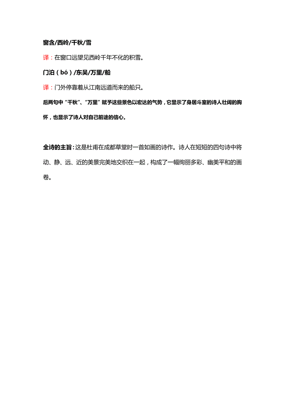 小学必背三讲杜甫诗十首_第4页