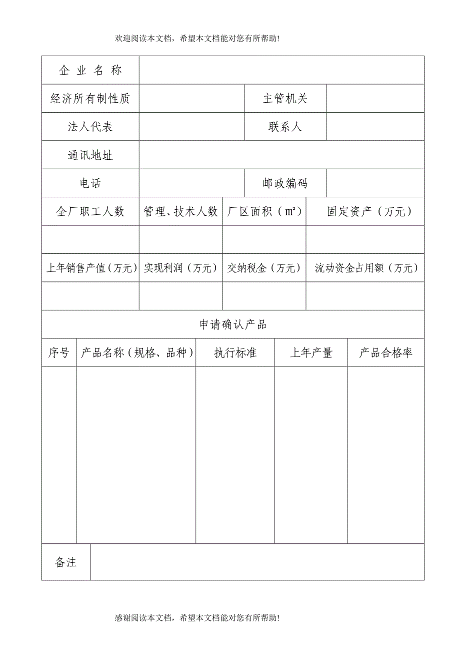 安徽省新型墙体材料产品确认_第3页