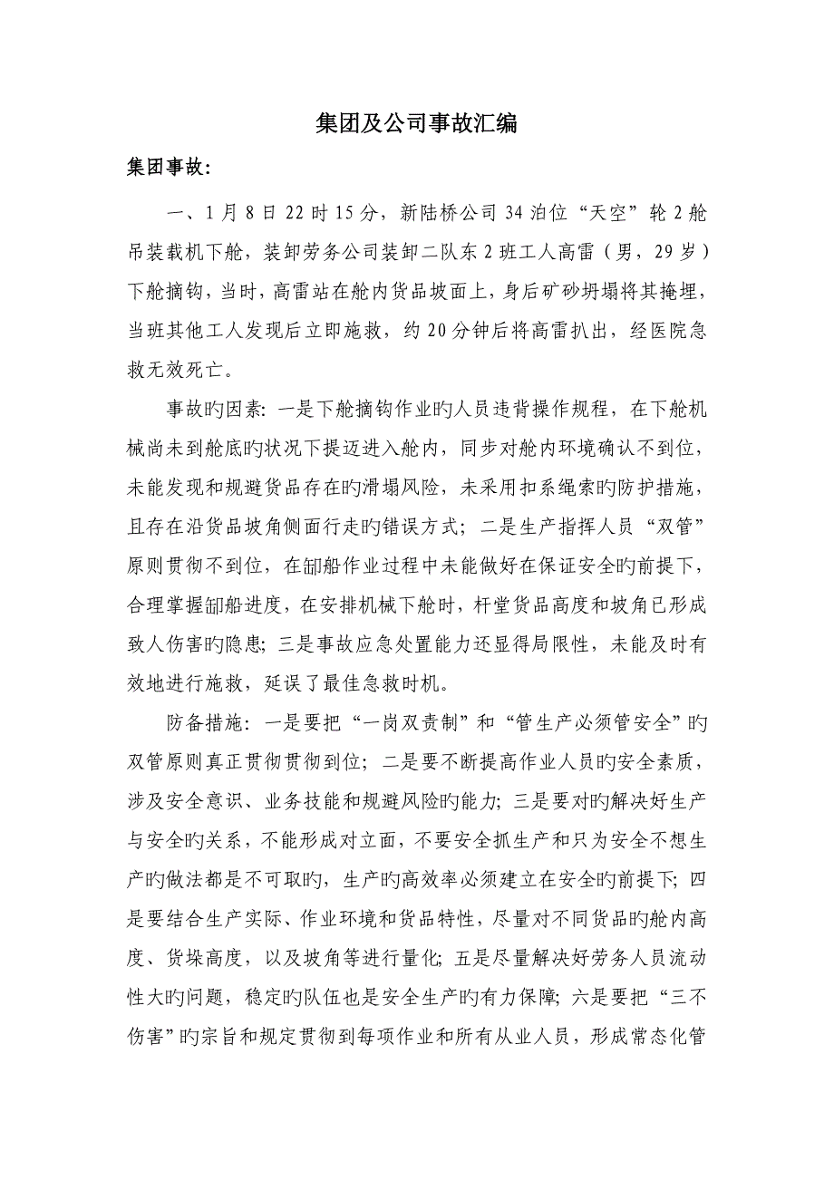 港口安全事故_第1页
