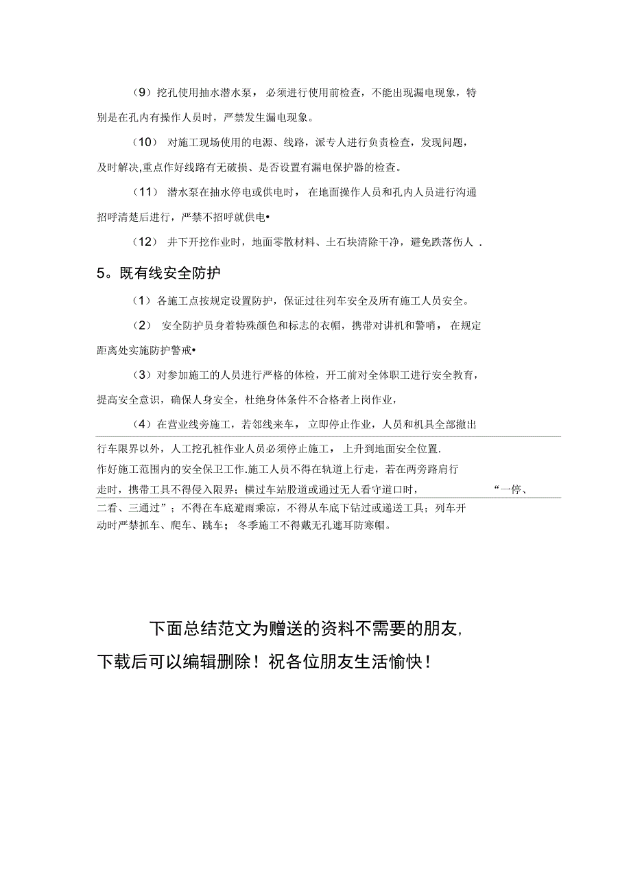 百鹤田中桥人工挖孔桩施工方案完整_第4页