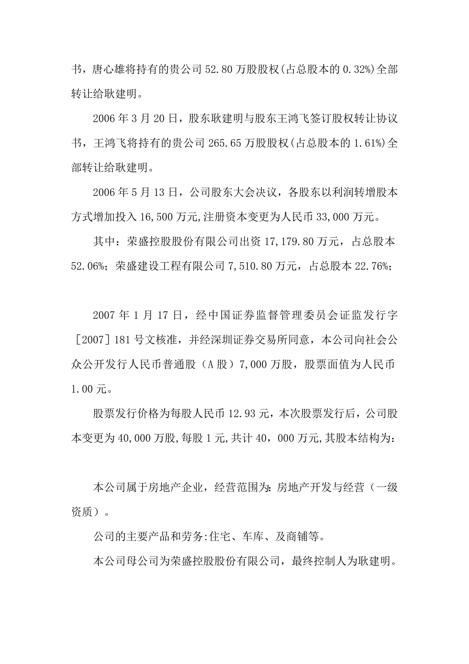 荣盛房地产内控自我评价报告_第4页