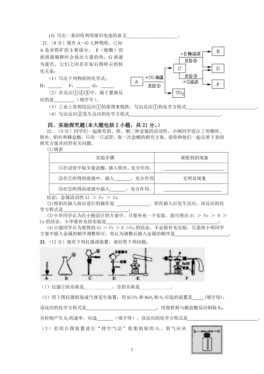 九年级化学第八单元检测题.doc_第3页