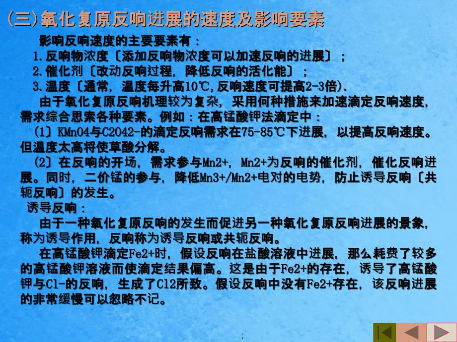 氧化还原滴定分析法ppt课件_第4页