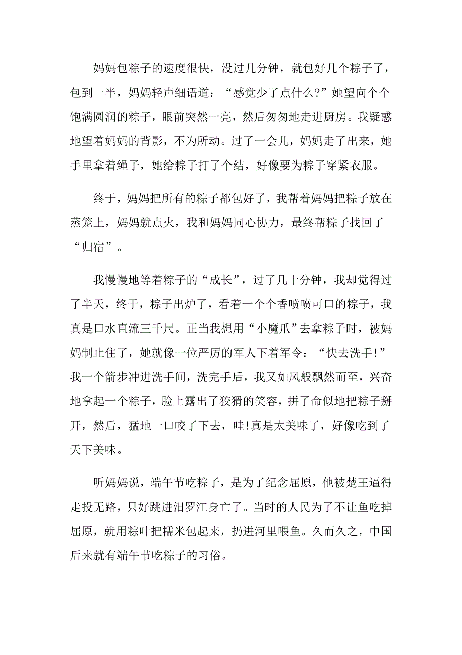 快乐端午节作文初一_第3页