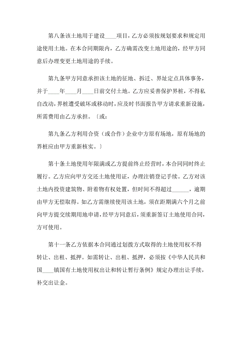 2023年外商投资企业土地使用合同(精选9篇)_第3页