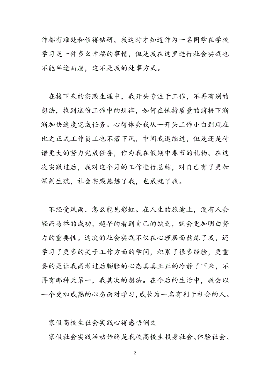 2023年寒假大学生社会实践心得感悟例文.doc_第2页