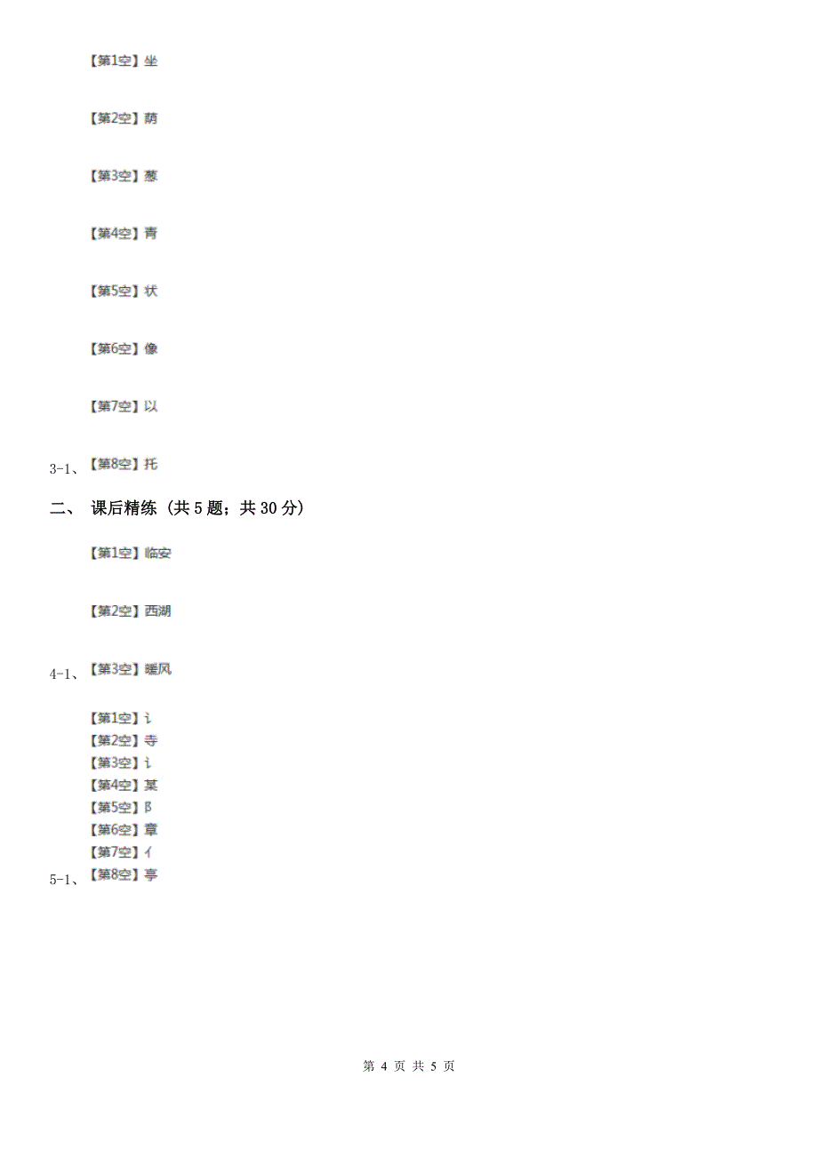 部编版2019-2020学年二年级下册语文课文6青蛙卖泥塘同步练习B卷_第4页