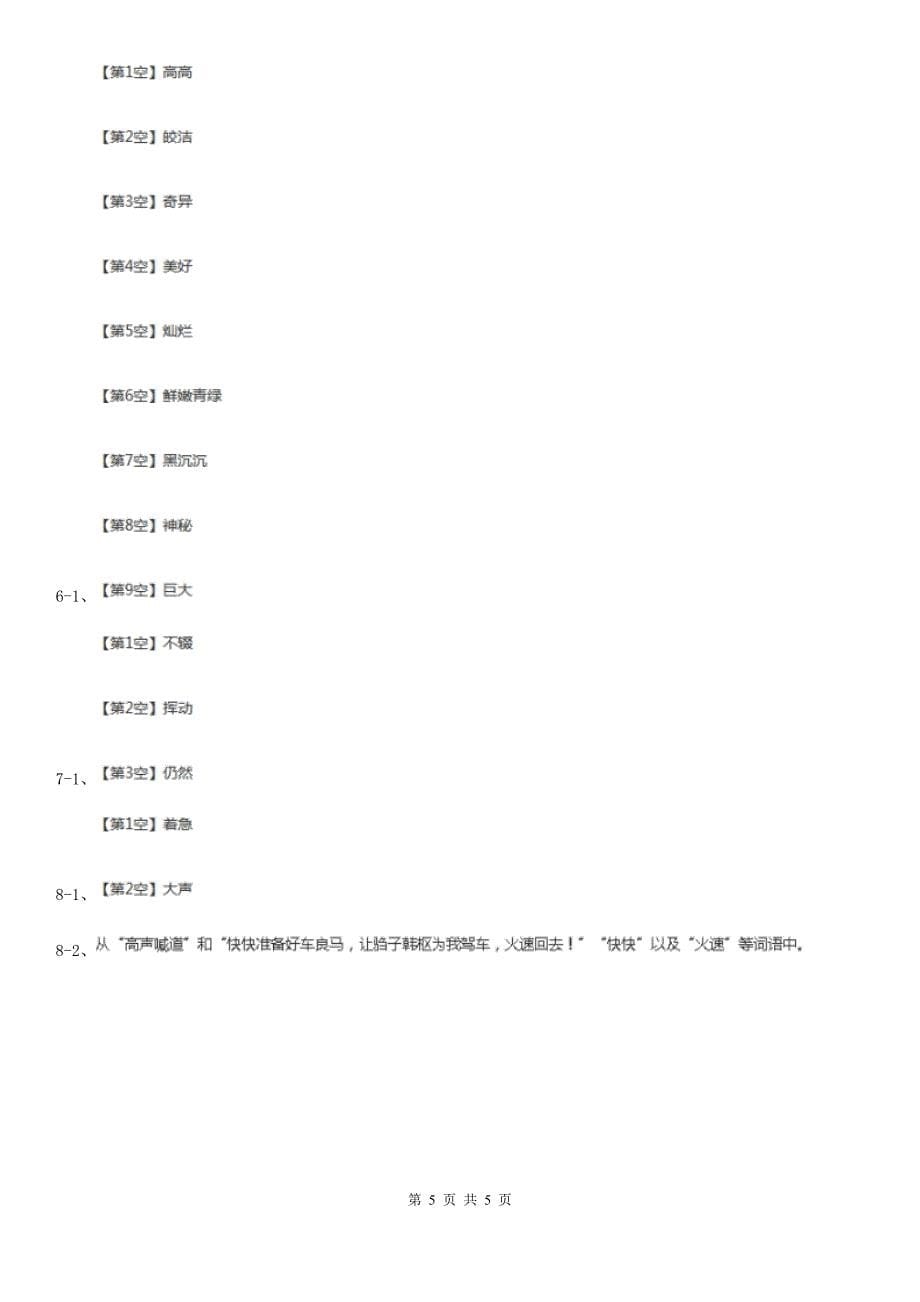 部编版2019-2020学年二年级下册语文课文6青蛙卖泥塘同步练习B卷_第5页