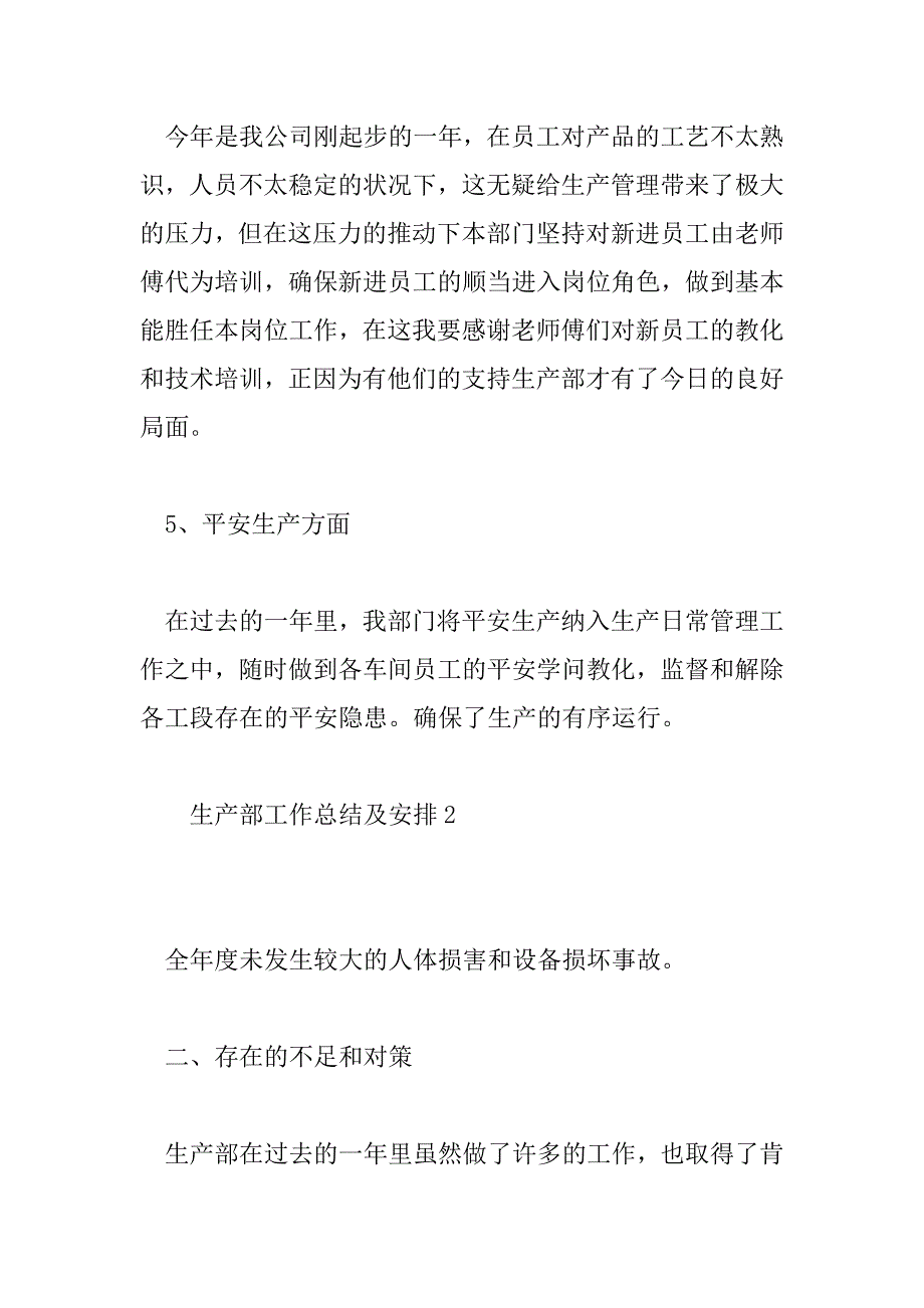 2023年生产部工作总结及计划7篇_第3页