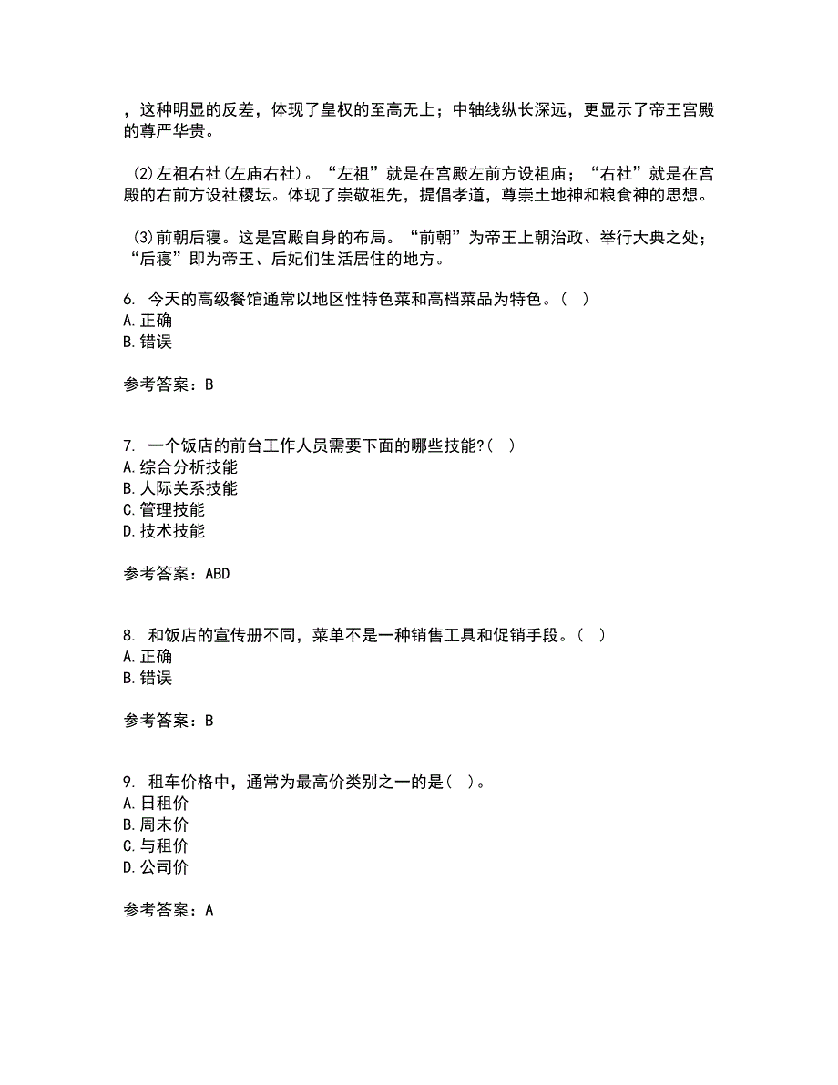 南开大学21春《当今饭店业》在线作业三满分答案70_第2页