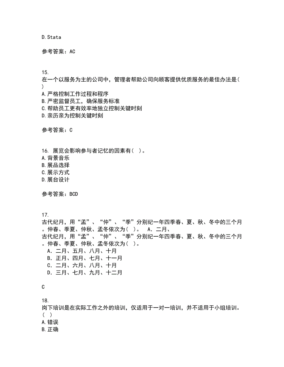 南开大学21春《当今饭店业》在线作业三满分答案70_第4页