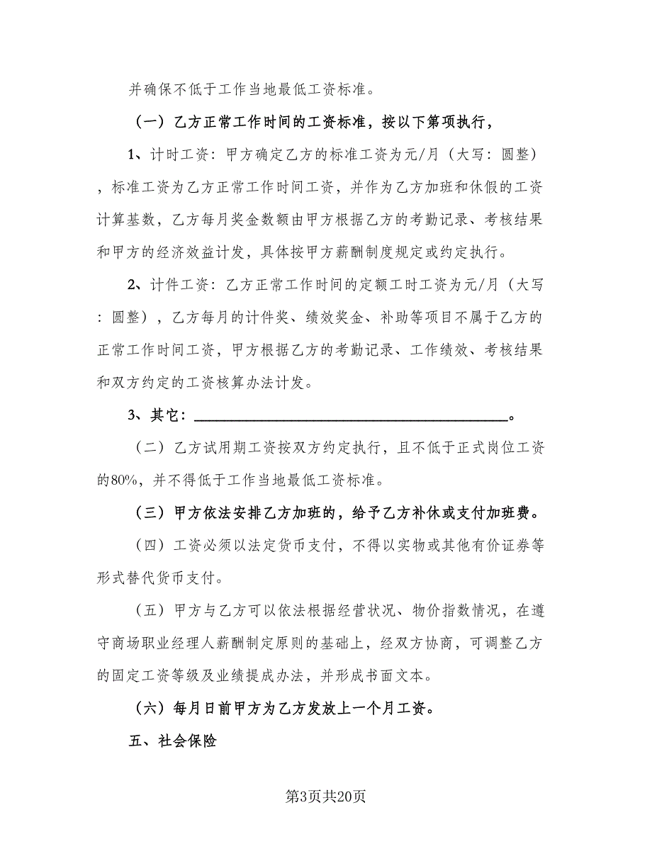 公司借调员工劳动协议常用版（三篇）.doc_第3页